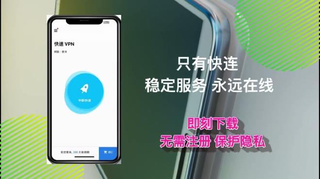 全面解析快连VPN加速原理