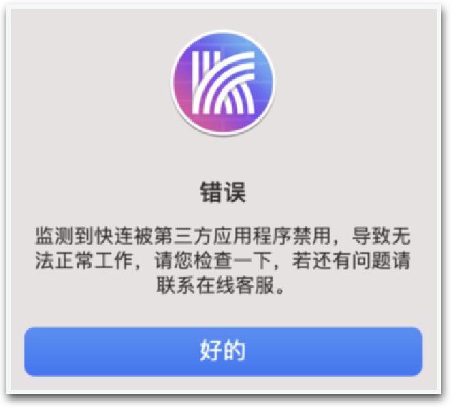 快连VPN安装错误如何解决