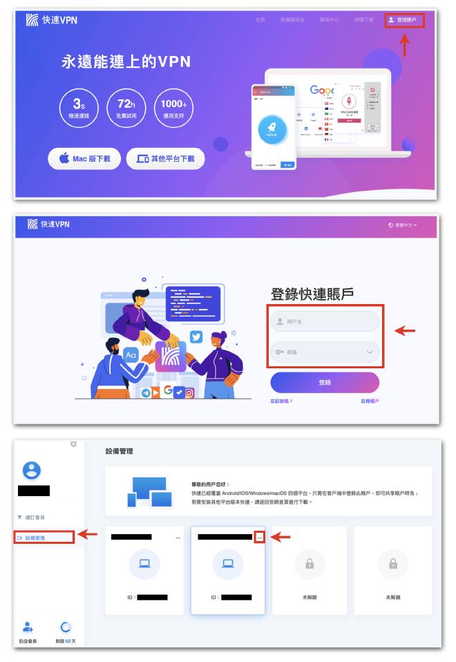 快连VPN保護隱私